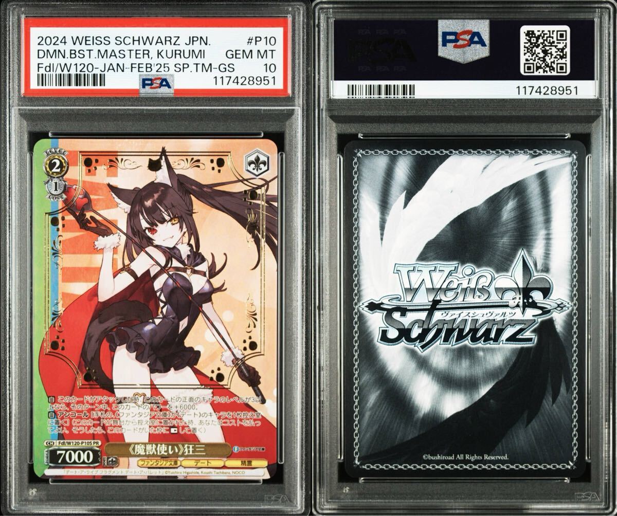 2025年最新】Yahoo!オークション -psa 10(ヴァイスシュヴァルツ