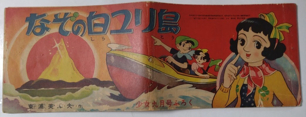 2025年最新】Yahoo!オークション -東浦美津夫(漫画、コミック)の