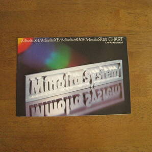 ミノルタ システムカタログ 【マニュアルミノルタシステムカタログ / 送料込み】 X-1 XE SR505 SR101