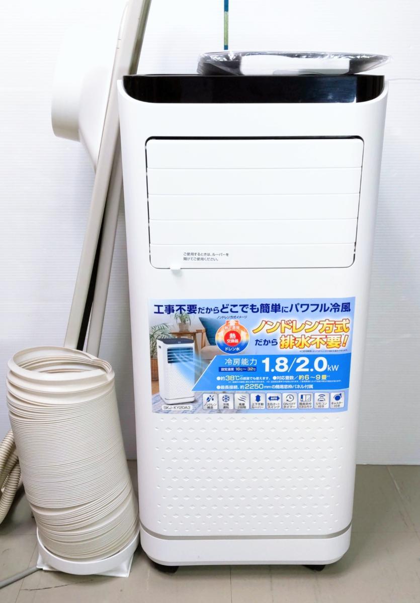 未使用品　エスケージャパン　SKJ-KY20A3　移動式エアコン　 冷房 楽天市場】SKJAPAN スポットエアコン SKJ-KY20A3 2.0kW
