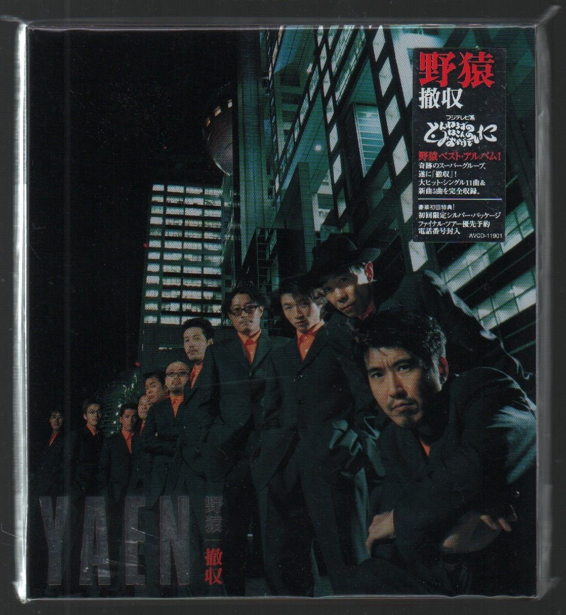 ～野猿～とんねるず～ 野猿 / Be cool! - YouTube