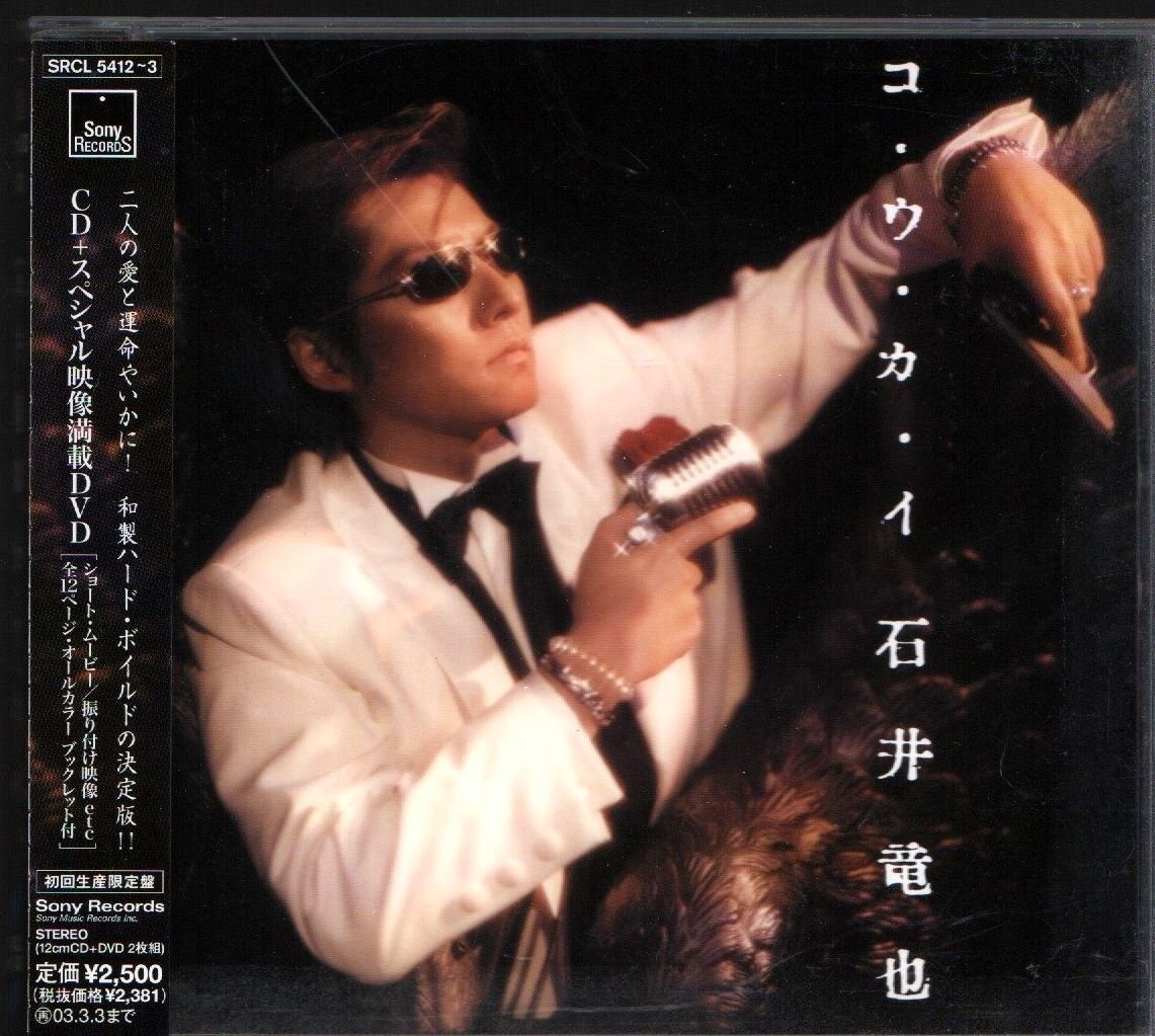 石井竜也CD15枚セット(状態良好) LOST MESSAGE ～CHAOS～【初回生産限定盤】・石井 竜也 | Sony