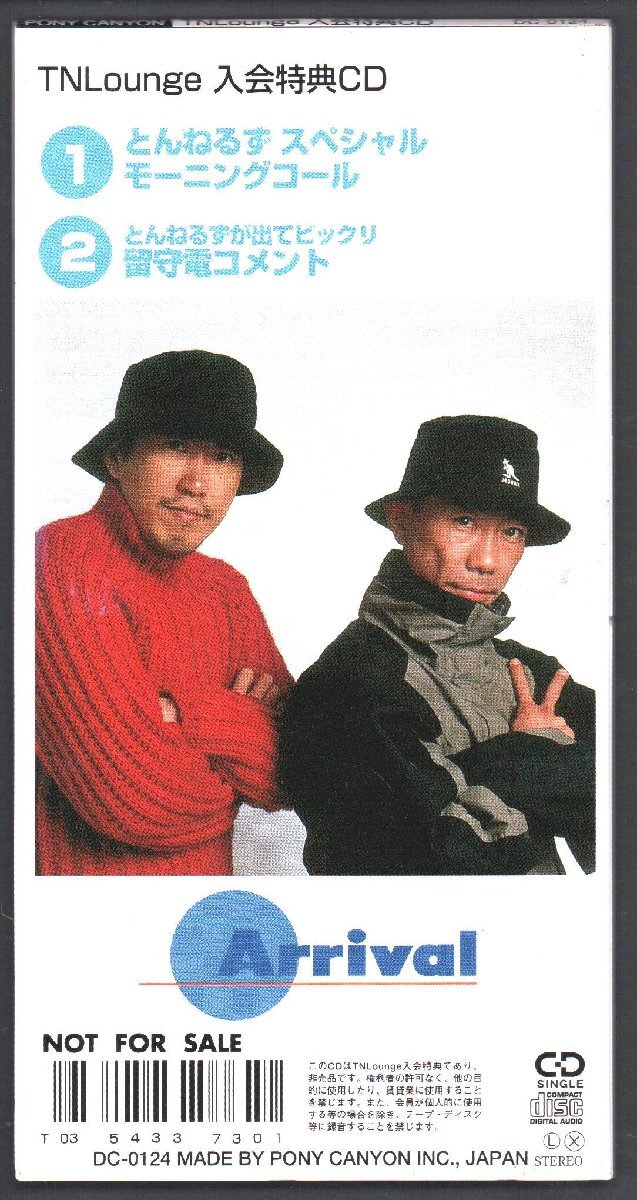 とんねるず 非売品CD nakamura8cm on X: 