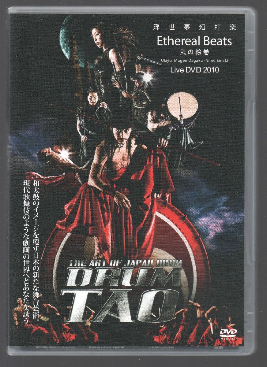 2025年最新】Yahoo!オークション -drum tao dvdの中古品・新品