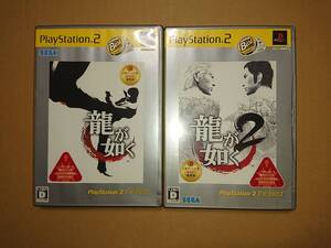 PS2 龍が如く / 龍が如く2 (2本セット)