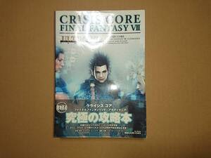 PSP クライシスコア ファイナルファンタジーVII アルティマニア 帯付 攻略本