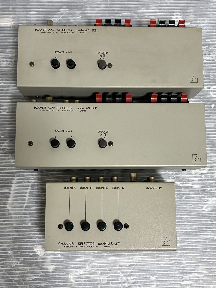 動作品✨Luxman AS-9II パワーアンプセレクター 送料無料 匿名配送 極美品】LUXMAN ラックスマン AS-9Ⅱ パワーアンプセレクター