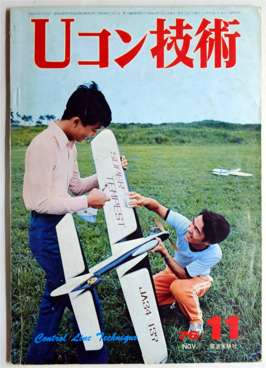 Uコン技術、10冊セット、1975年3月号〜12月号 Uコン技術、10冊セット、1975年3月号〜12月号 U