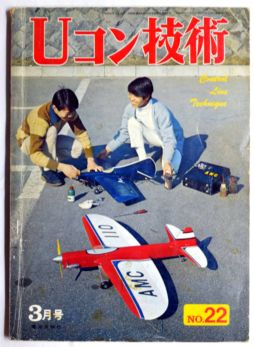 Uコン技術　14冊セット② Yahoo!オークション -「uコン」(趣味、スポーツ、実用) の落札