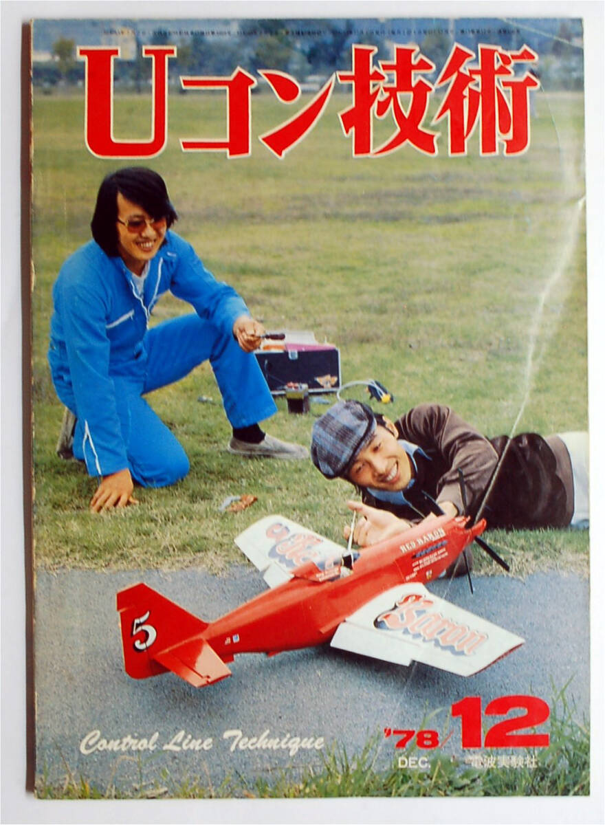 ♦超希少激特ラジコン飛行機関連全部売却 ♦️➡️最終価格再値上げ有ります ♢超希少激特ラジコン飛行機関連全部売却 ♦️➡️最終価格再値上げ
