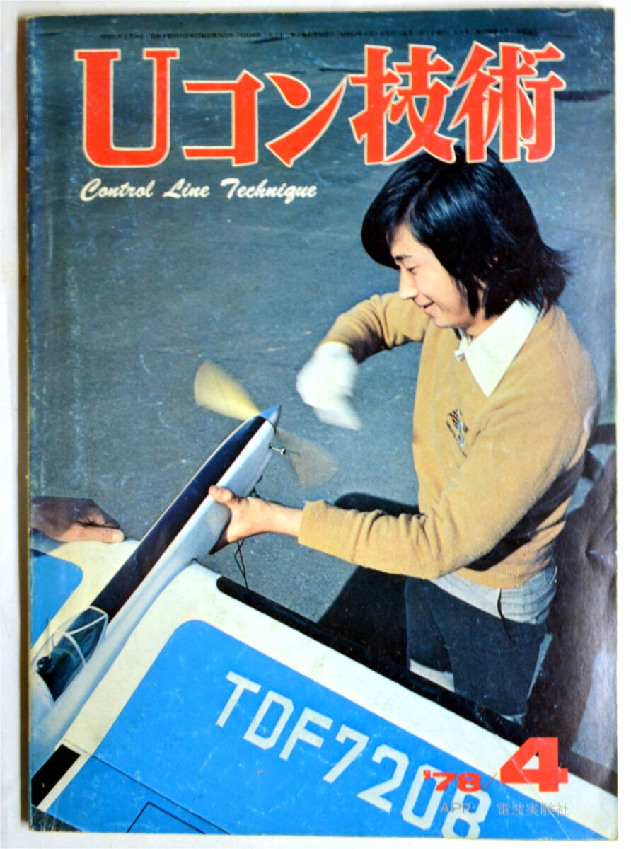ラジコン技術　43冊セット　昭和　雑誌　R/C technique ラジコン技術 43冊セット 昭和 雑誌 R/C technique - メルカリ