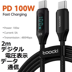 toocki usb c ケーブル 100W LEDディスプレイ付き【ブラック 2m】 タイプC PD急速充電 typec ナイロン編み iPhone USB-Cデバイスに対応