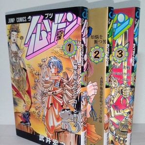 仏ゾーン 全巻セット 武井宏之 ジャンプコミックス JC 集英社