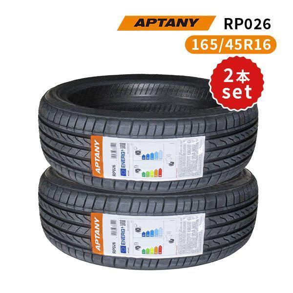 165/45R16　サマータイヤ　2本セット APTANY 165/45R16 2本セット 2025年製造 新品サマータイヤ RP026