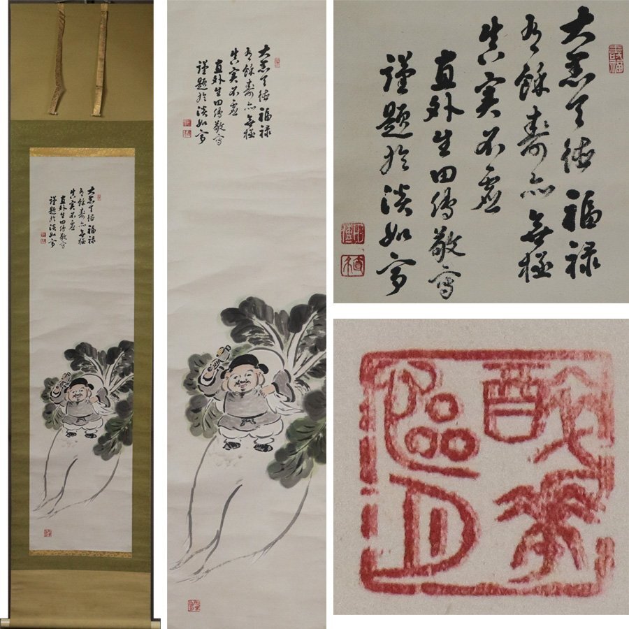 田能村直外 通天橋錦秋 田能村直外 通天橋錦秋 田能村直外 通天橋錦秋 田能村直入