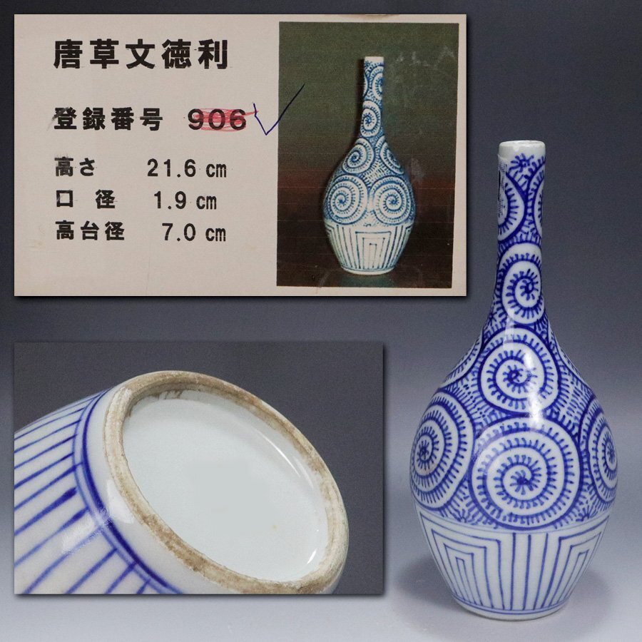 2025年最新】Yahoo!オークション -古伊万里 徳利の中古品・新品