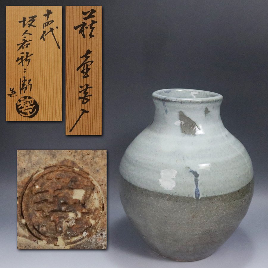 2025年最新】Yahoo!オークション -十四代坂倉新兵衛の中古品