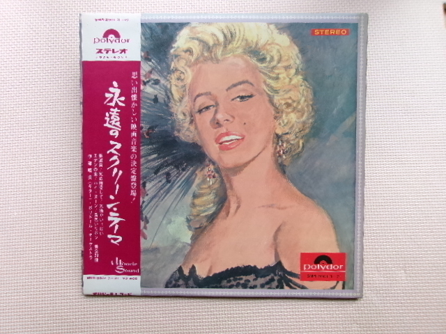 帯付【２LP】伊部晴美（ギター）、ポリドール・オーケストラ／永遠のスクリーン・テ