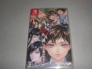 SWITCH アパシー 鳴神学園七不思議 + 危険な転校生