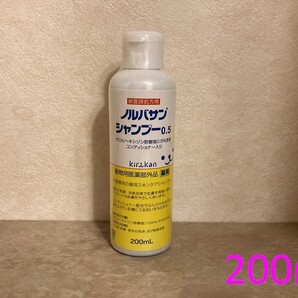 期間限定値下げ ☆新品即決☆送料無料☆ノルバサンシャンプー 200ml☆使用期限: 2026/1