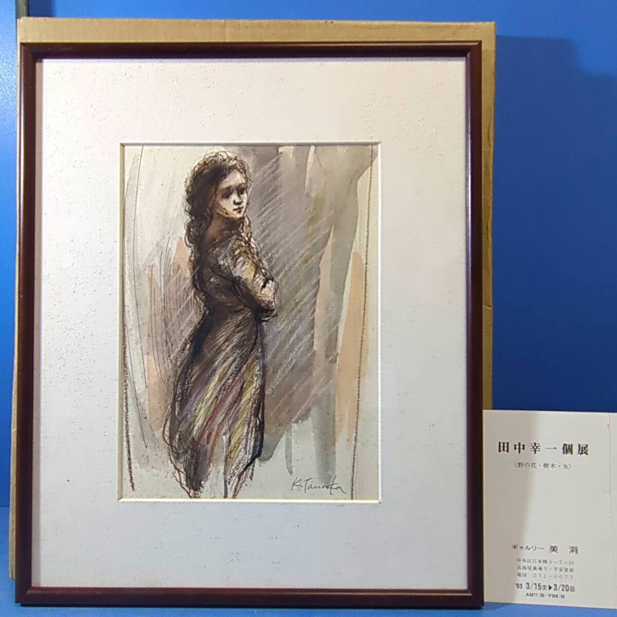 【真作】絵画　日本画　ユーモラスな人物像　書と画の融合作品　和の趣き　W144 真作】絵画 日本画 ユーモラスな人物像 書と画の融合作品 和
