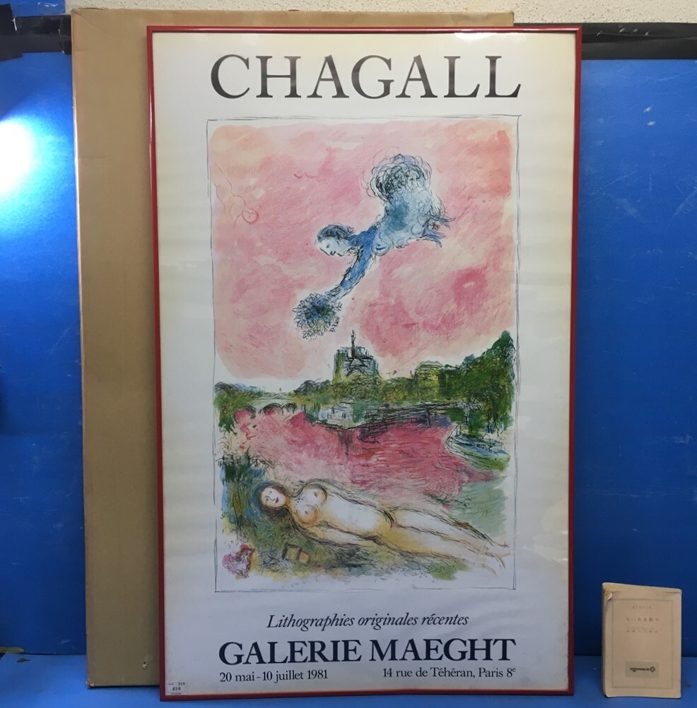 2025年最新】Yahoo!オークション -シャガールの中古品・新品・未