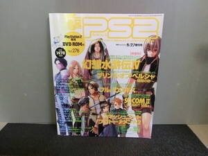◆○電撃PS2 プレイステーション2 2004年 Vol.278 付録DVDあり 幻想水滸伝Ⅳ/プリンス・オブ・ペルシャ/フルハウスキス