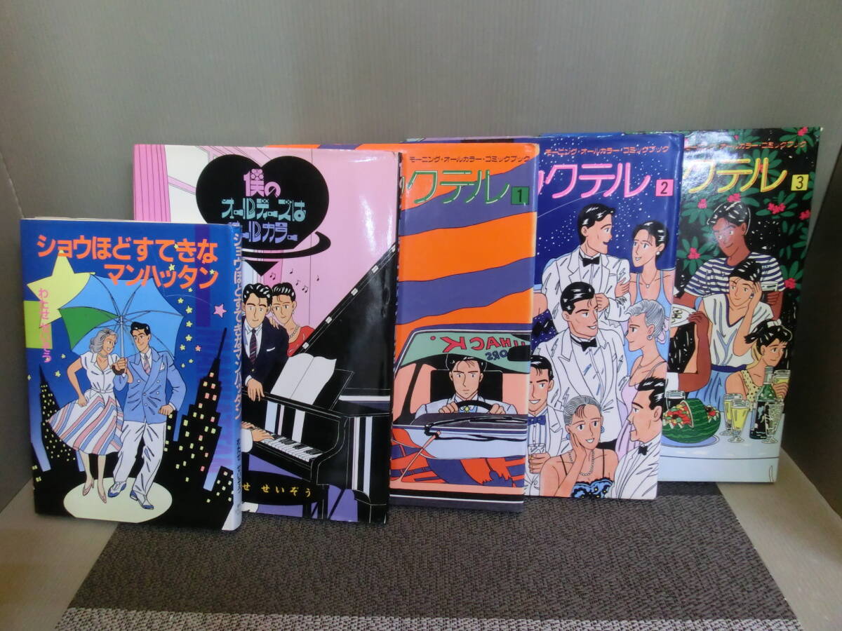 ハートカクテル　10冊他5冊 ハートカクテル bitter』（わたせ せいぞう）｜講談社