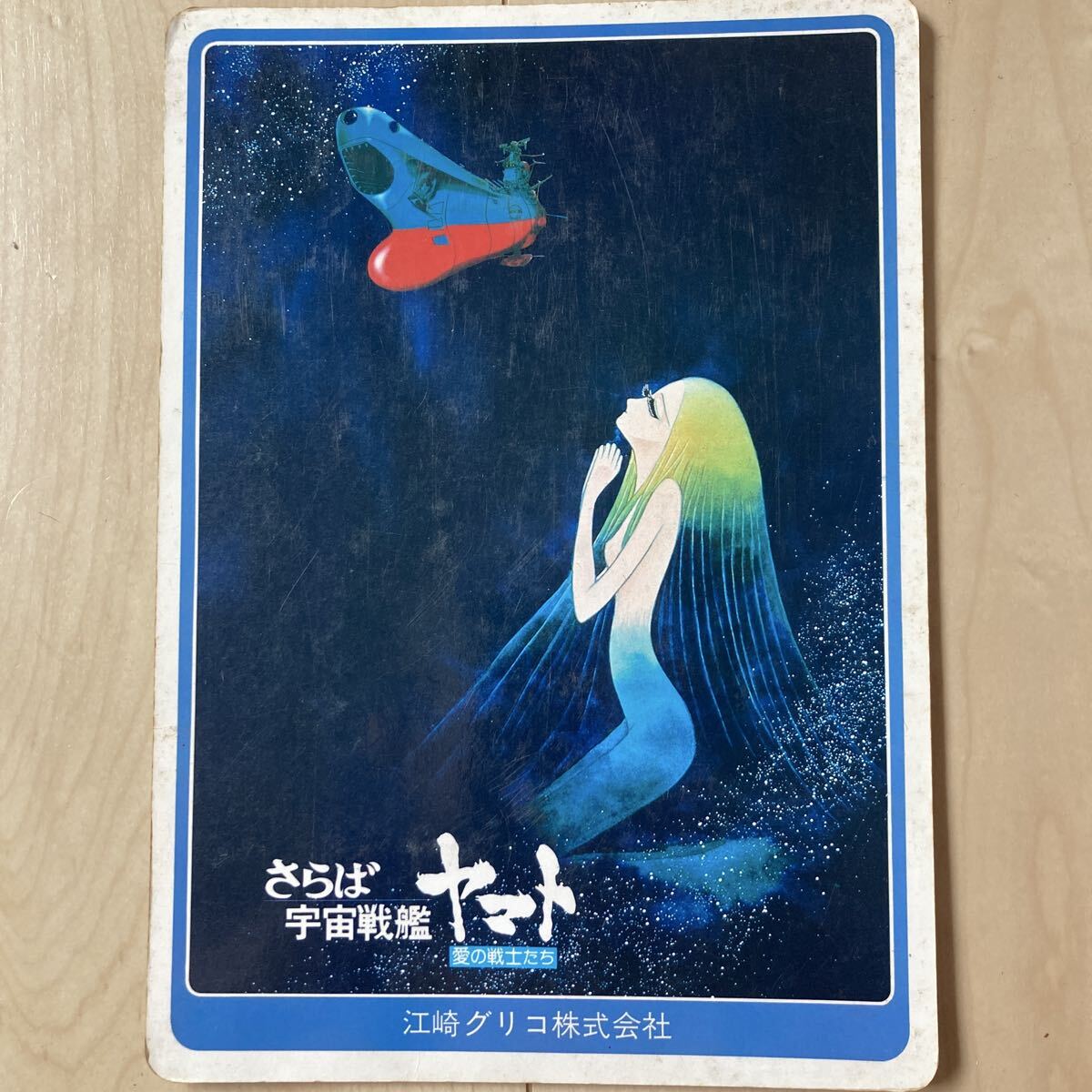 【当時品】 グリコ　宇宙戦艦ヤマト　プレート　まとめ ヤマト3 当時品】 グリコ 宇宙戦艦ヤマト プレート まとめ ヤマト3 当時
