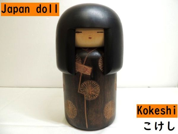 Yahoo!オークション -「関口三作 こけし」の落札相場・落札価格