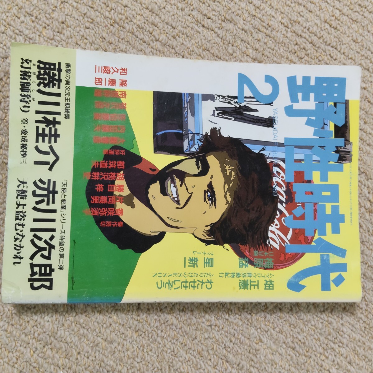 【中古】 野性時代 ０１２/角川書店 Yahoo!オークション -「野性時代」(本、雑誌) の落札相場・落札価格