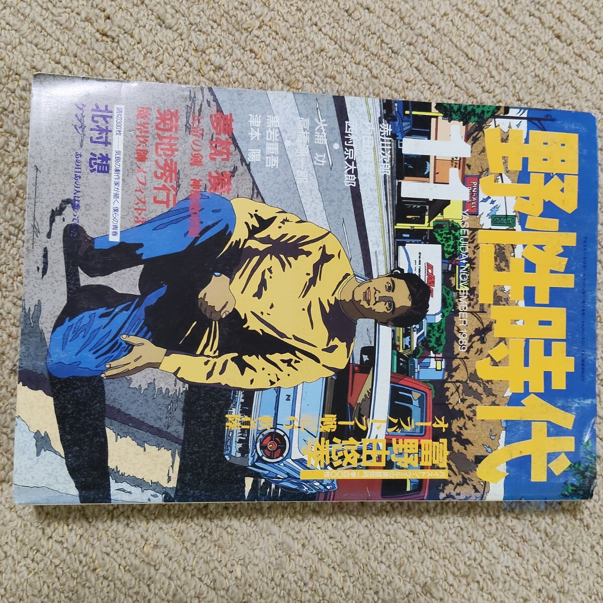 【中古】 野性時代 ０１２/角川書店 角川書店「野生時代」 | Works | garden inc.