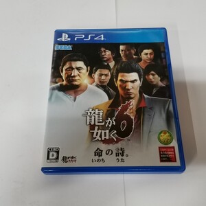 龍が如く6 命の詩 PS4 ソフト 中古 クリック 送料無料!!
