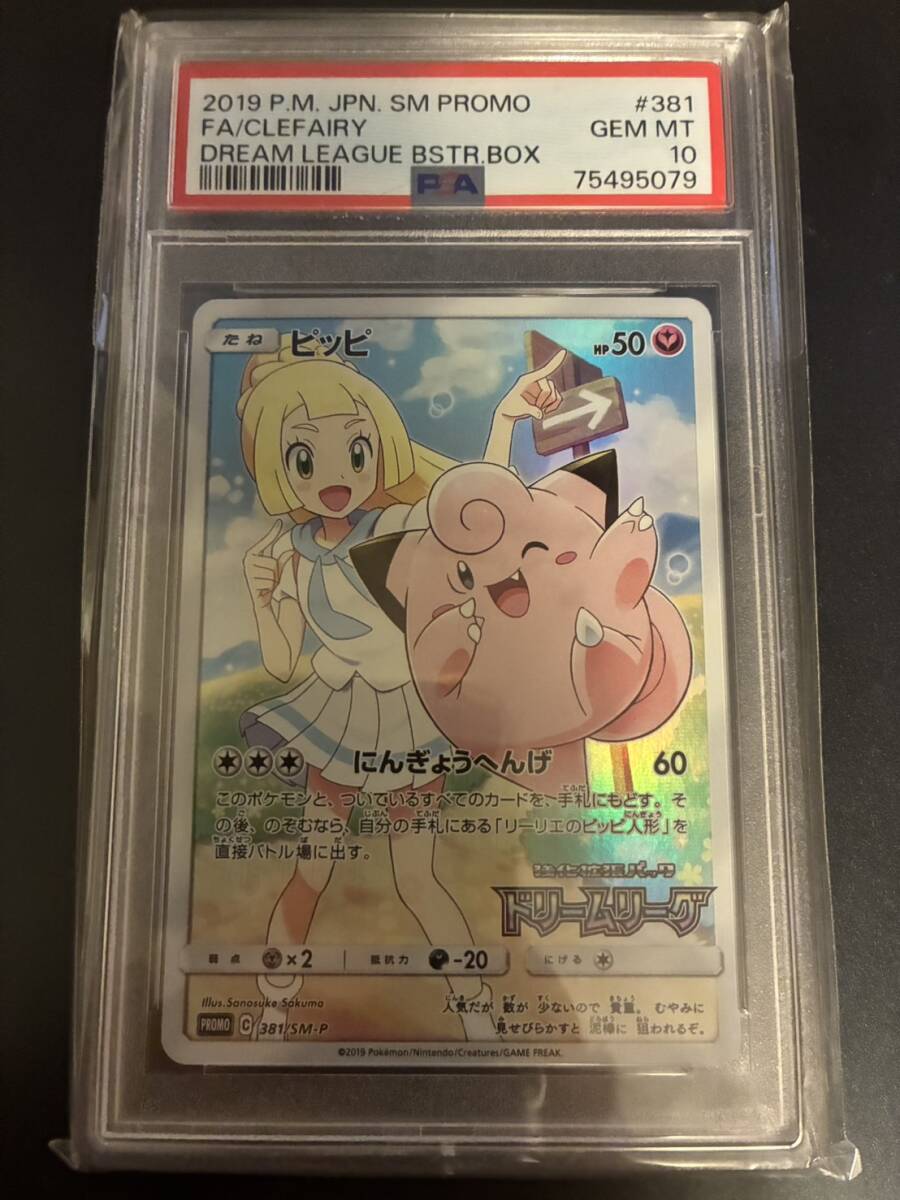 ピッピ　CHR プロモ　PSA10 ピッピ CHR プロモ PSA10 ピッピ CHR プロモ PSA10 ポケモン