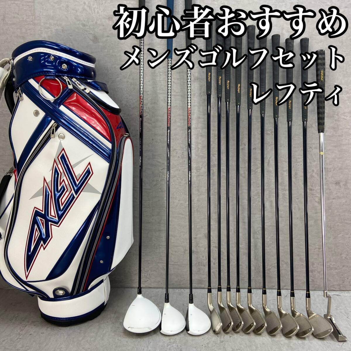 【左利き/レフティー】アクセル ゴルフプランナー メンズ ゴルフ クラブ セット 左利き/レフティー】アクセル ゴルフプランナー メンズ ゴルフ