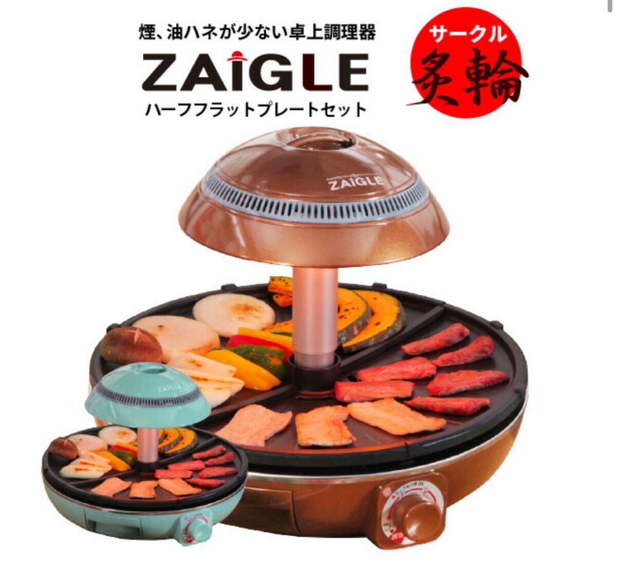 2025年最新】Yahoo!オークション -ザイグル(ホットプレート)の中古品