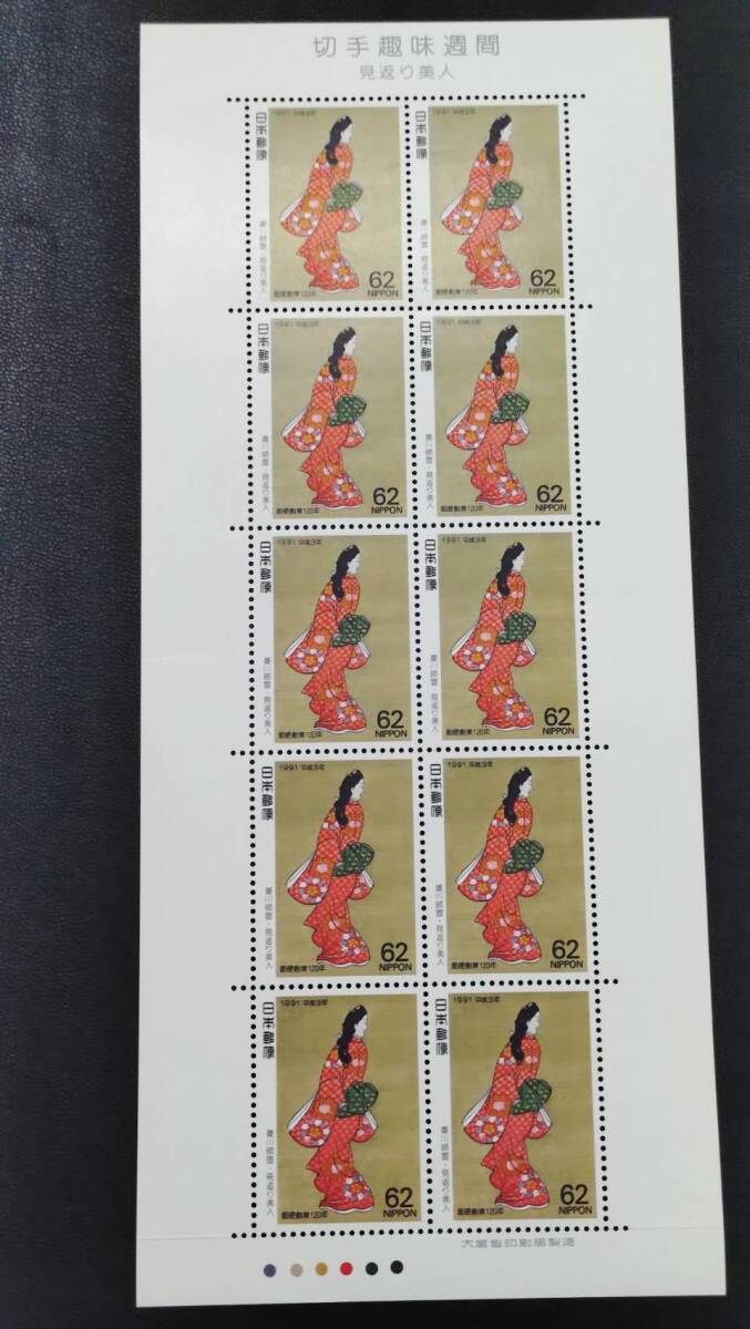 Yahoo!オークション -「切手 見返り美人 62円」の落札相場・落札価格