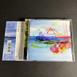 WY16【帯付き】光と水の旋律/中村幸代 CD