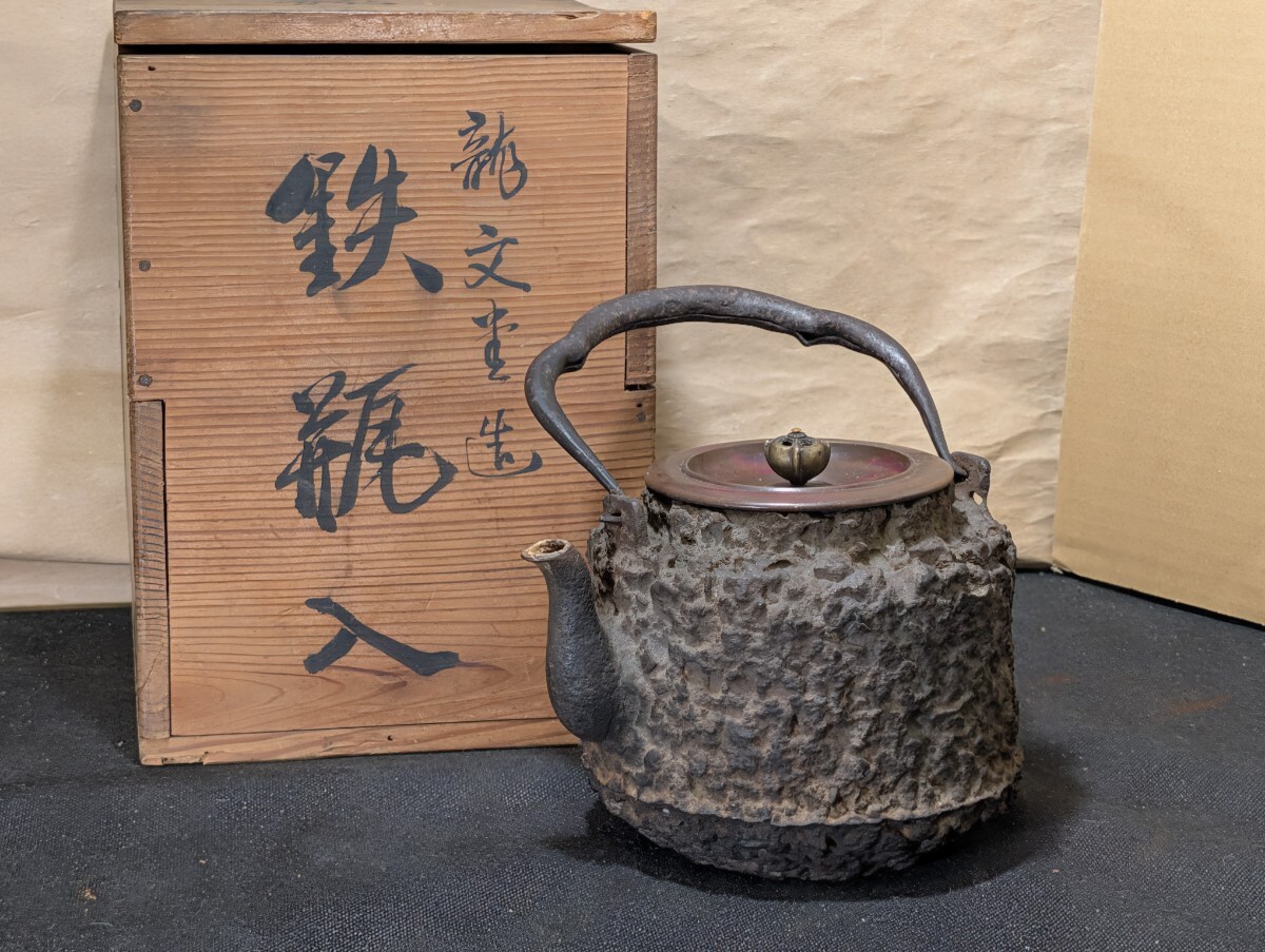 骨董品　龍文堂　鉄瓶　小あられ　共箱付き Yahoo!オークション -「鉄瓶 龍文堂」(工芸品) の落札相場・落札価格