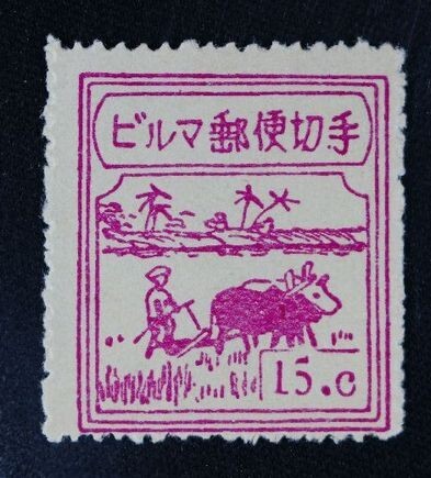 普通切手（ビルマ 1946年） 普通切手（ビルマ 1946年）