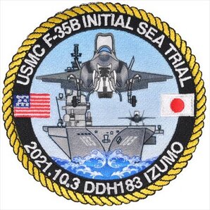 海上自衛隊グッズ いずもF-35B発着艦検証作業パッチ