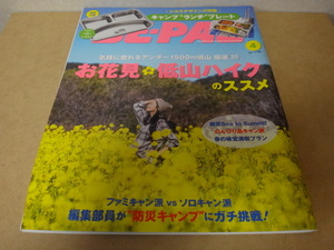 * BE-PAL(ビ-パル) 2025年4月号 雑誌のみ ★
