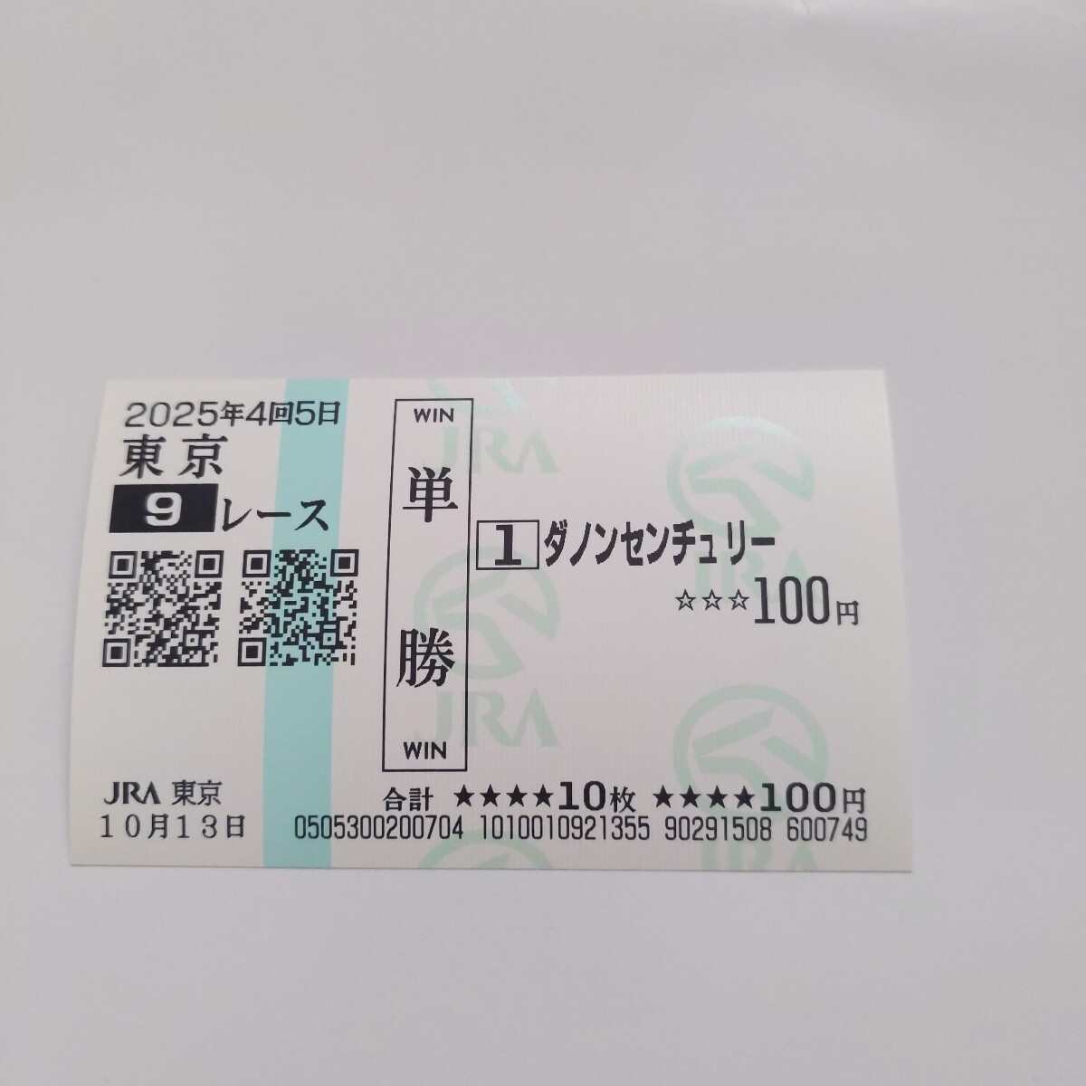 2025年最新】Yahoo!オークション - 終了したレースの馬券(競馬