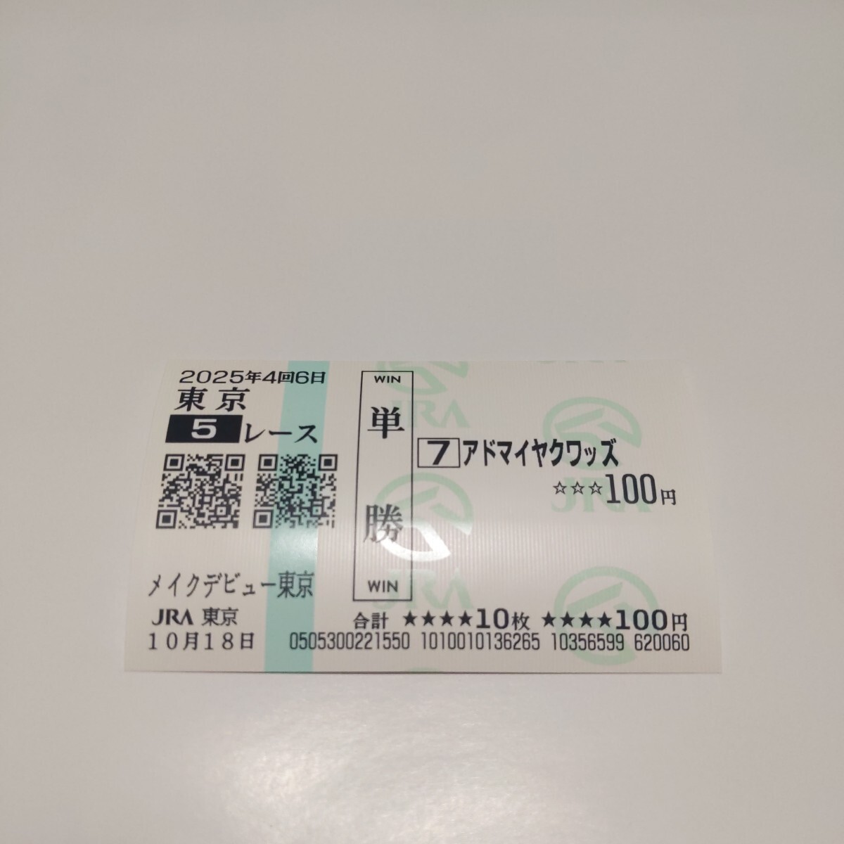 2025年最新】Yahoo!オークション -現地購入単勝馬券の中古品