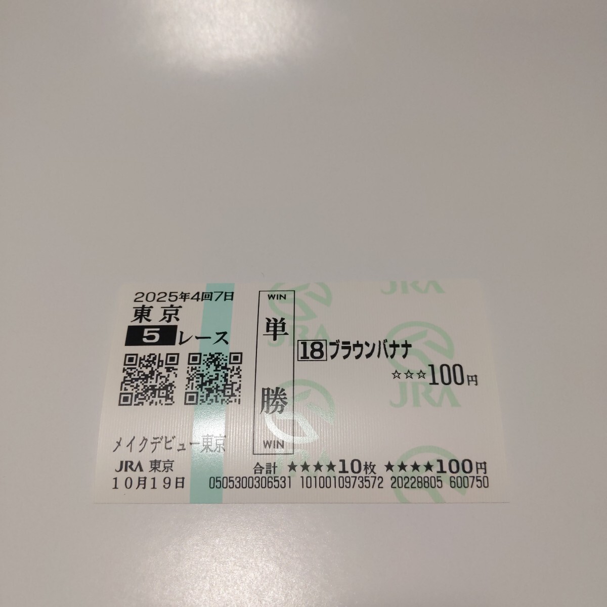 アドマイヤベガ 単勝馬券セット Amazon.co.jp: 現地的中馬券 単勝 アドマイヤベガ 京都新聞杯