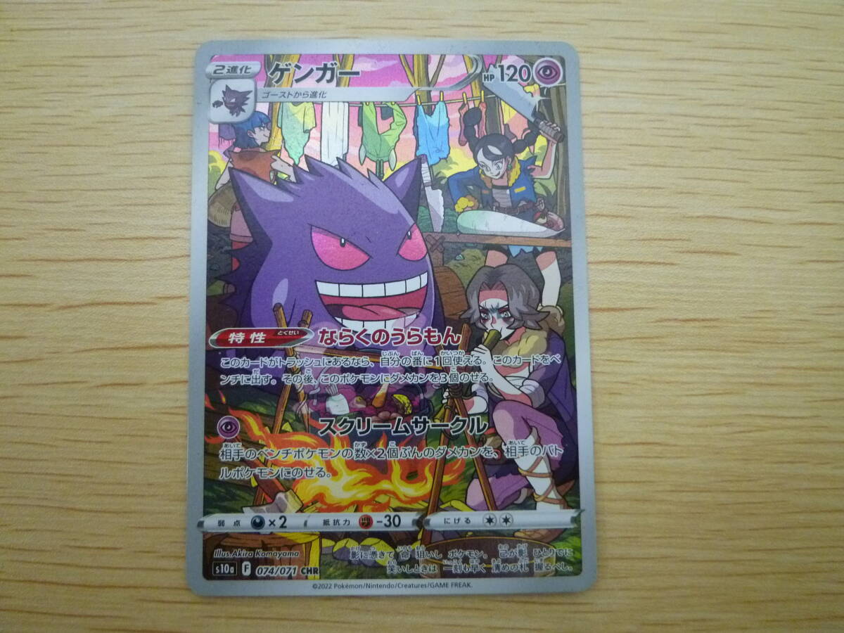 ポケモンカード　ゲンガーexPSA10、ピカチュウCHR、etc..美品 ポケモンカード ポケカ PSA10 美品 ゲンガー【CHR】{074/071