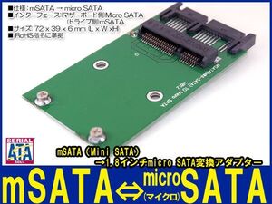 新品良品即決■送料無料 mSATA(MiniSATA)→1.8インチ micro SATA 変換アダプタ