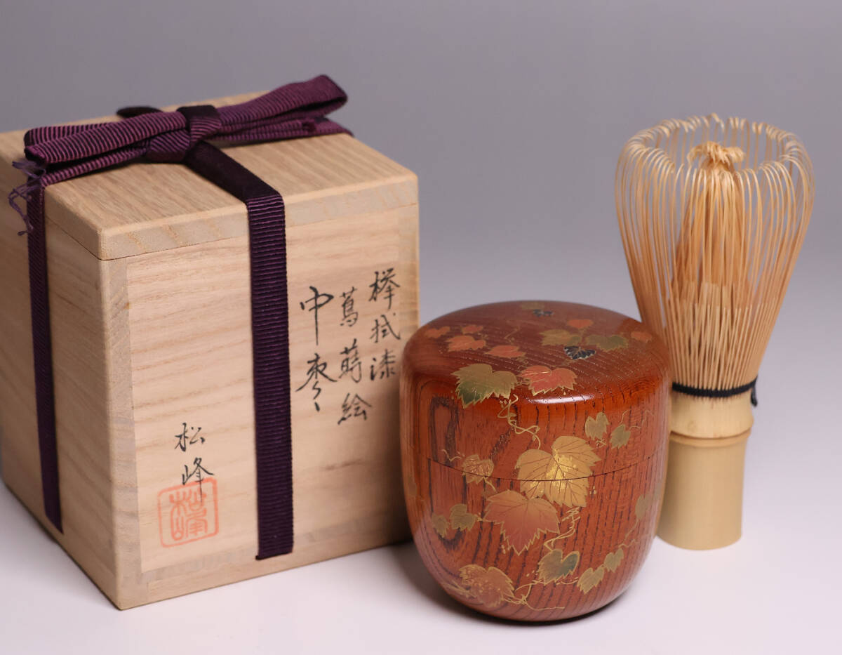 茶道具　白峰作　黒漆　螺鈿装飾　蔦時絵　篭棗　共箱　V　R4919 B152b 中谷博峰作「黒塗蔦蒔絵 棗」共箱 山中塗 秋 茶道具
