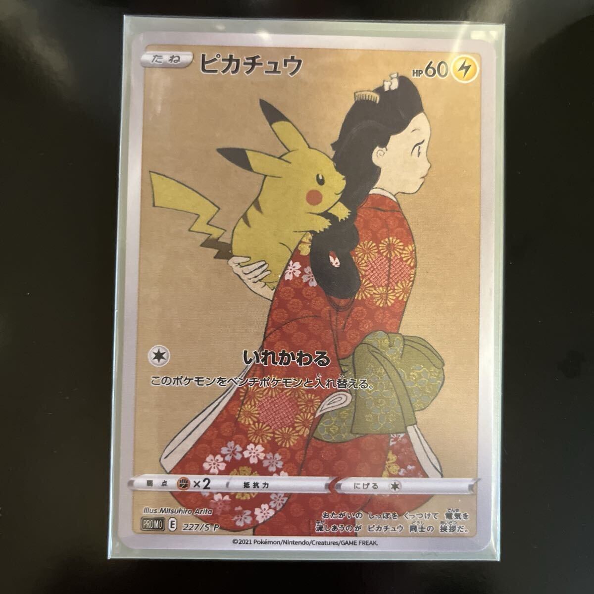 Yahoo!オークション -「見返り美人ピカチュウ」の落札相場・落札価格