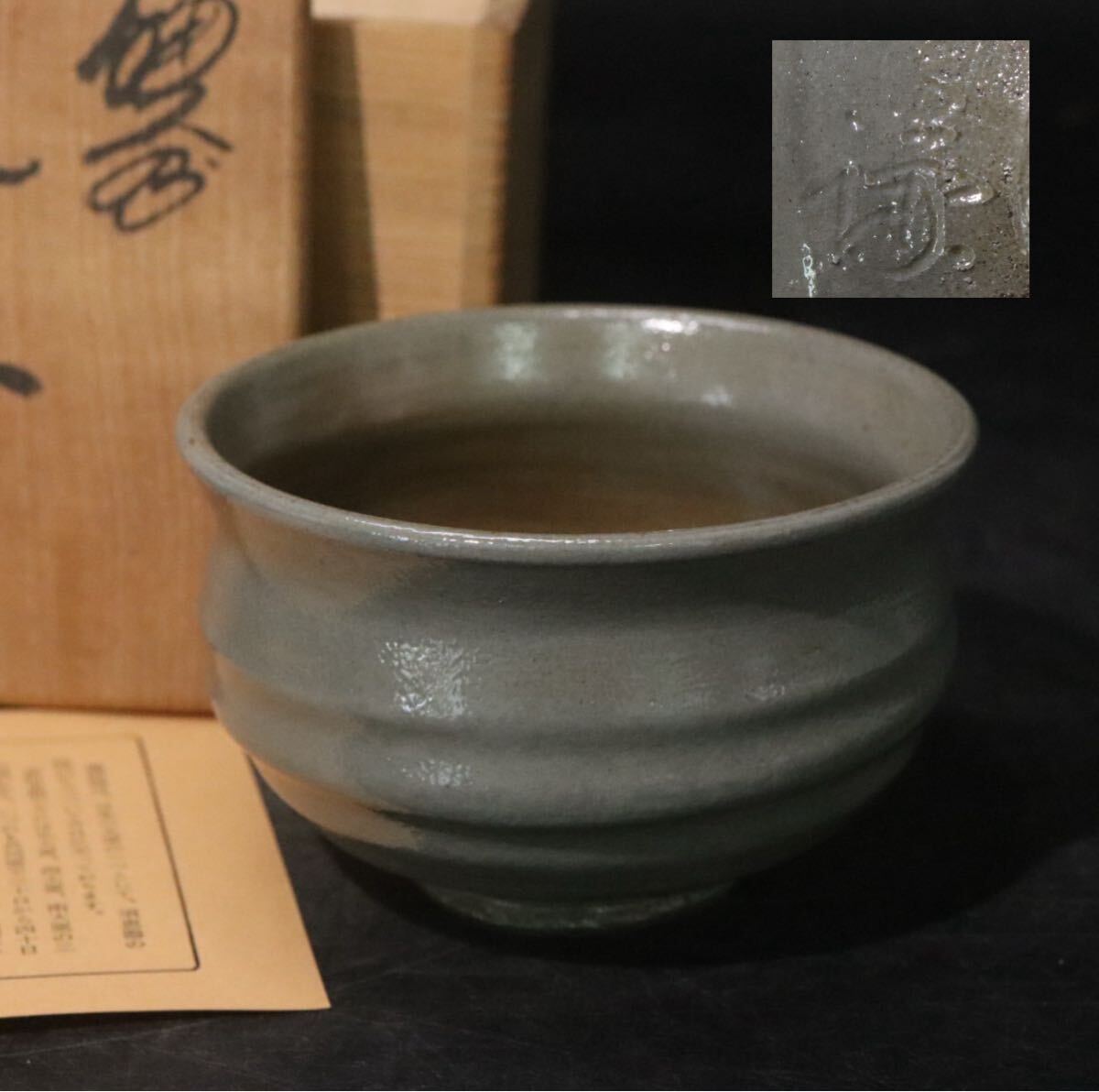 藤原謙 青備前焼 備前茶碗 備前焼茶碗 茶道具 抹茶碗 新品 未使用 です。 藤原謙 青備前焼 備前茶碗 備前焼茶碗 茶道具 抹茶碗 新品 未